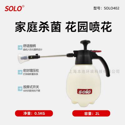 SOLO402喷壶索逻喷水壶手动气压式园艺喷药浇水喷雾器