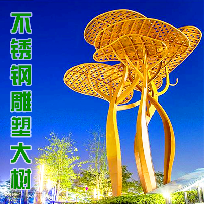 大型不锈钢大树雕塑广场金属创意镂空枫叶廊架造型水景摆件定制