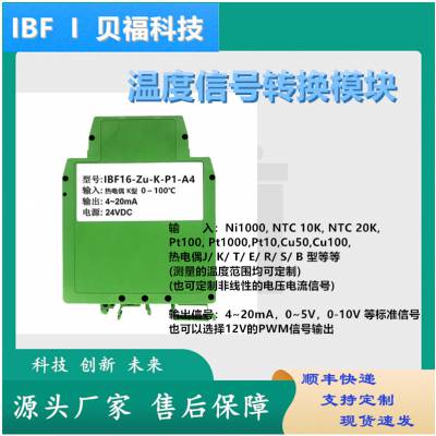 NTC转4-20mA、PT1000转4-20mA温度信号隔离转换器、热电偶热电阻转换模块