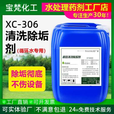 宝梵化工 水剂除垢剂 XC-206加工定制 各种锅炉 中央空调清洗剂
