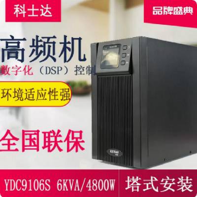 科士达UPS电源YDC9106-RT 6KVA/4800W家用办公电脑服务器停电备用