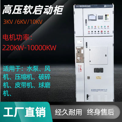 KYN28A-12开关柜和软起动器二合一式 1250KW10KV高压电动机固态软启动柜