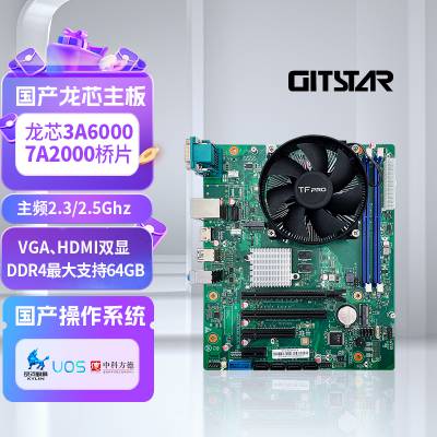 GITSTAR集特 国产龙芯3A6000处理器MICRO-ATX商用主板GM9-3003