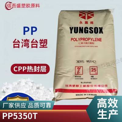 PP 台湾台塑 5350T 特性 抗化学性 透明 高流动 容器 塑料箱