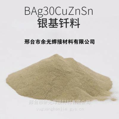 粉状BAg30CuZnSn钎料 银焊粉 30%粉状焊料 -200目