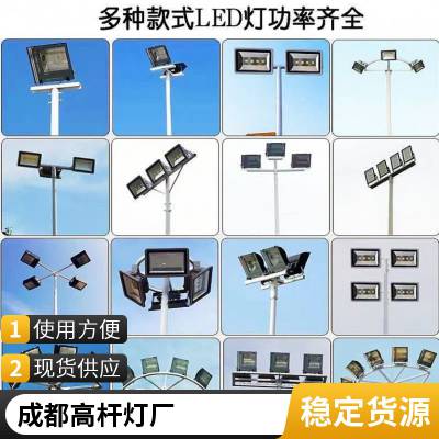 广安球场高杆灯厂家 高杆灯定制路灯 15米中高杆 220V市电