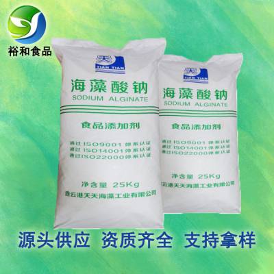 海藻酸钠厂家 天天/明月直供 食品级增稠悬浮剂