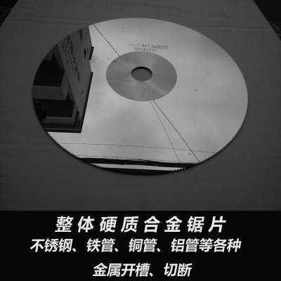 整体合金钨钢锯片160*0.8*25.4*180齿不锈钢专用锯片