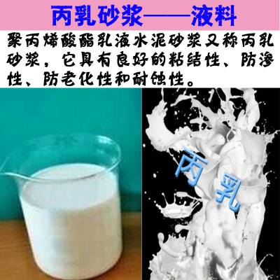 混凝土防腐砂浆丙烯酸乳液耐酸碱水泥卓能达聚合物丙乳砂浆