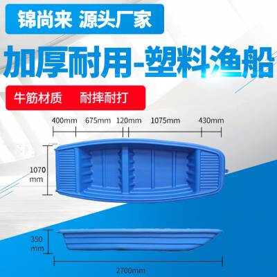 塑料渔船 泰州锦尚来吹塑2.7米船双层河道清理旅游观光渔船 厂家批发