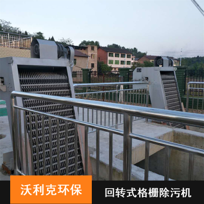 长期供应贵州304网板回转式格栅除污机