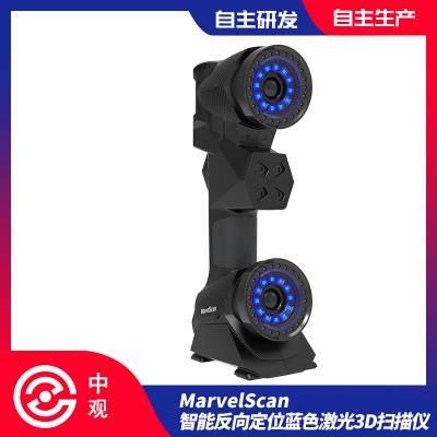 中观MarvelScan手持式立体三维扫描逆向建模免费上门演示批发