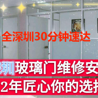 深圳石岩附近安装维修办公室玻璃门，定做门禁电子锁宝安全力以赴