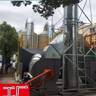 上海电镀厂废气处理设备 喷漆环保处理设备 喷漆房废气净化处理设备