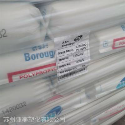 北欧化工高抗击 高刚性 PP Borpure BJ368MO 抗静电 薄壁制品外壳