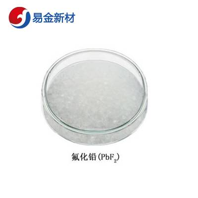 易金新材 氟化铅化合物颗粒1-3mm1000g