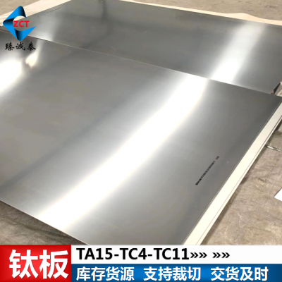 TA15钛板厚度3-20mm常规现货 支持切割圆片 钛方块