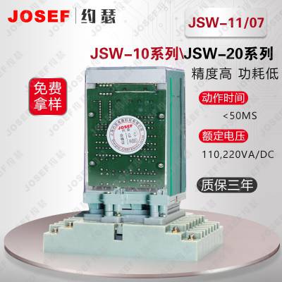 JOSEF约瑟 JSW-12/06、JSW-11/07锁定型双位置继电器 用于安防系统，铁路运输