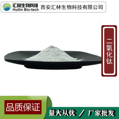 纳米二氧化钛 钛白粉 13463-67-7 化妆品原料 物理UV吸收剂 1000克