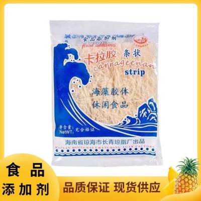 食品级卡拉胶条（琼脂条）生产厂家 食品增稠剂