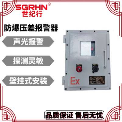 SJEx-P05KPA 脉冲除尘器防爆压差报警装置 风压差压检测声光报警器