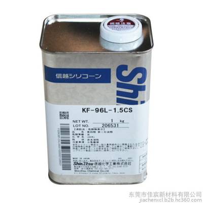 信越KF-96L-1.5CS 硅油有机硅油柔软剂KF96L1.5CS 机械用纺织助剂
