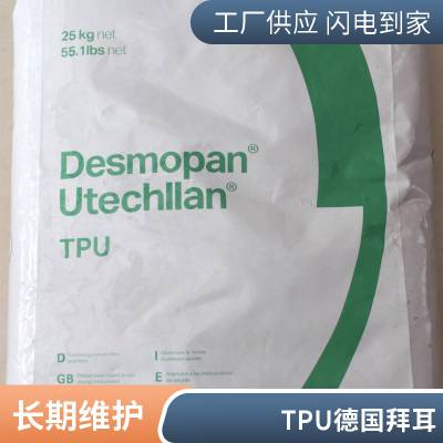 TPU德国科思创拜耳338*** 品牌经销 标准料 拉伸强度多 注塑级